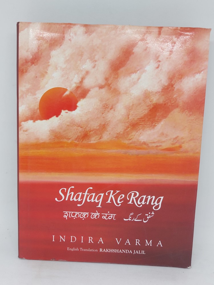 Shafaq Ke Rang by Indira Varma