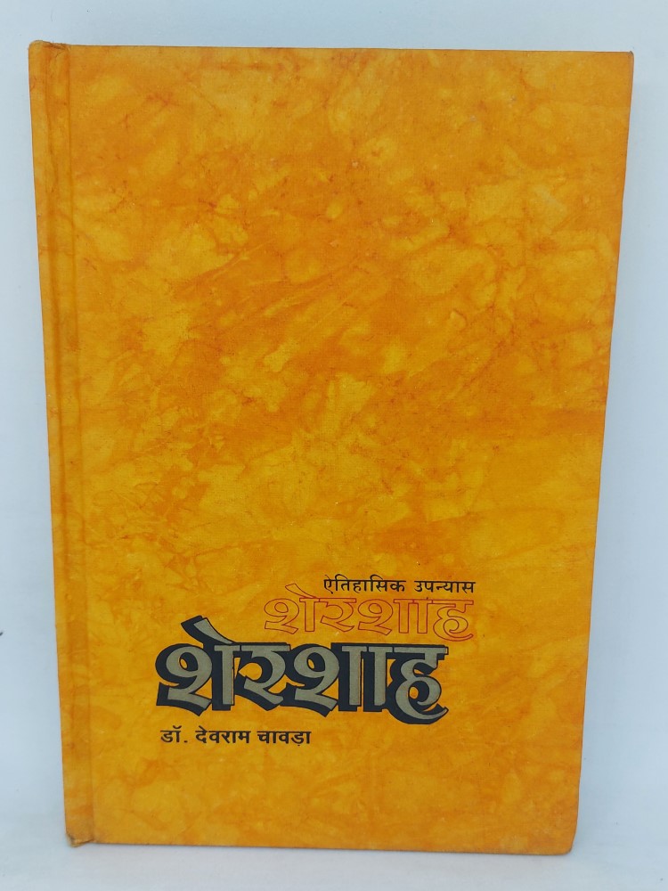 Shershaah by dr.devram chawda