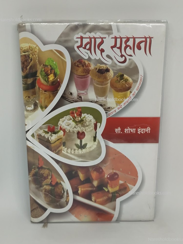 Swad Suhana (Hindi) Mrs. Shobha Indani