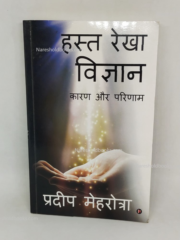 Hasth Rekha Vigyan हस्त रेखा विज्ञान Kaaran Aur Parinam by Pradeep Mehrotra